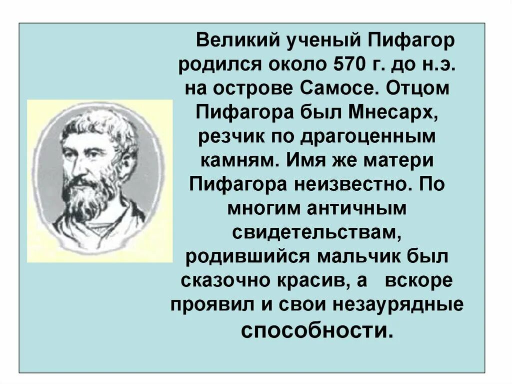 В каком олимпийском состязании пифагор был победителем. Мнесарх отец пифагора. пифагор ученый. пифагор на олимпийских играх. пифагор родился на острове.