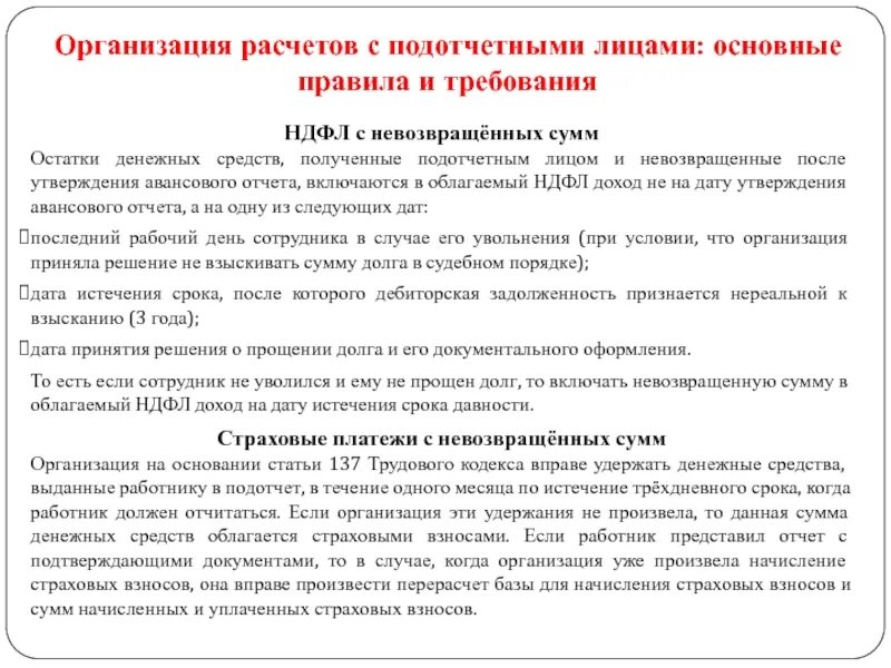 Отчет подотчетных средств. Организация учета расчетов с подотчетными лицами. Отчет по подотчетным деньгам. Выданы деньги подотчетному лицу