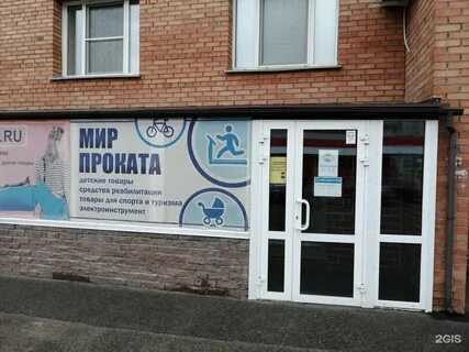 Мир аренды