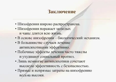 Врач по шизофрении
