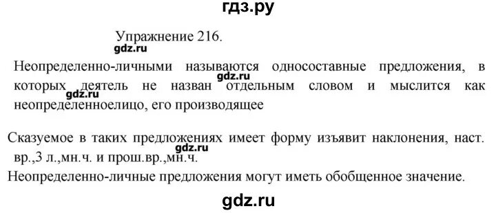 Русский язык упражнение 216. Упражнение 216 по русскому языку 8 класс. Русский язык 8 класс упражнение 213. Русский язык второй класс упражнение 213