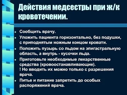 Действия медсестры