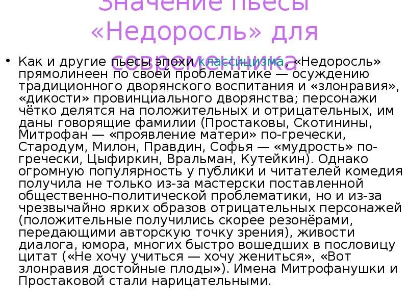 Комедия Недоросль кратко. Сочинение Недоросль. Тема комедии Недоросль. Сочинение на тему Недоросль