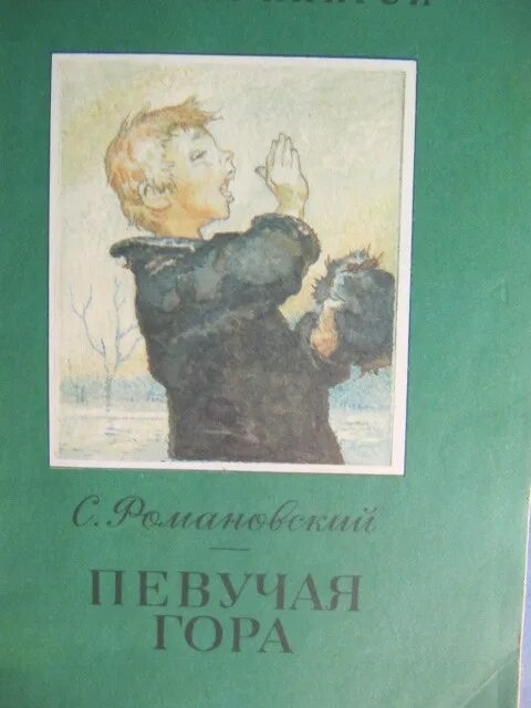 Певуче. Певуче