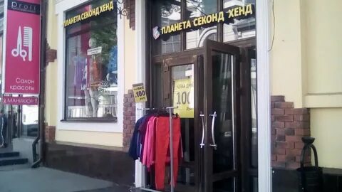 Секонд хенд старый оскол