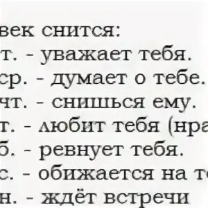 Видеть сон с четверга на пятницу