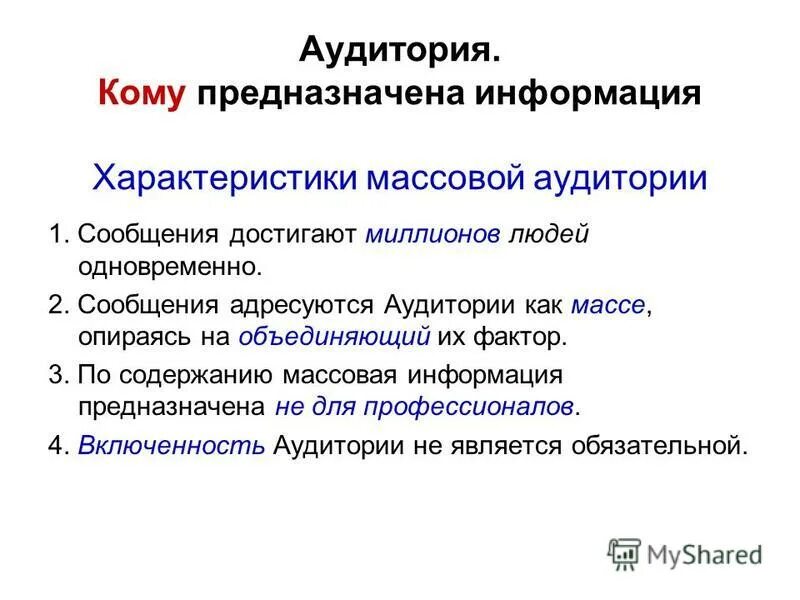 Характеристика массовой информации. Характеристики печатных сми. Общая характеристика сми. Основные характеристики массовой информации. Специализированные сми.