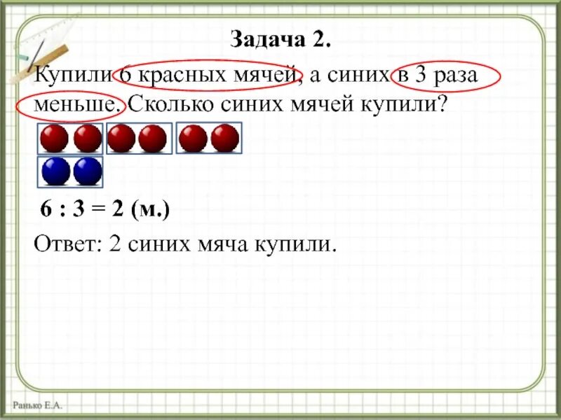 Решение задач на уменьшение в несколько раз. Заказать решение задач. Задачи на уменьшение числа в несколько раз. Решение задач в 2 раза.