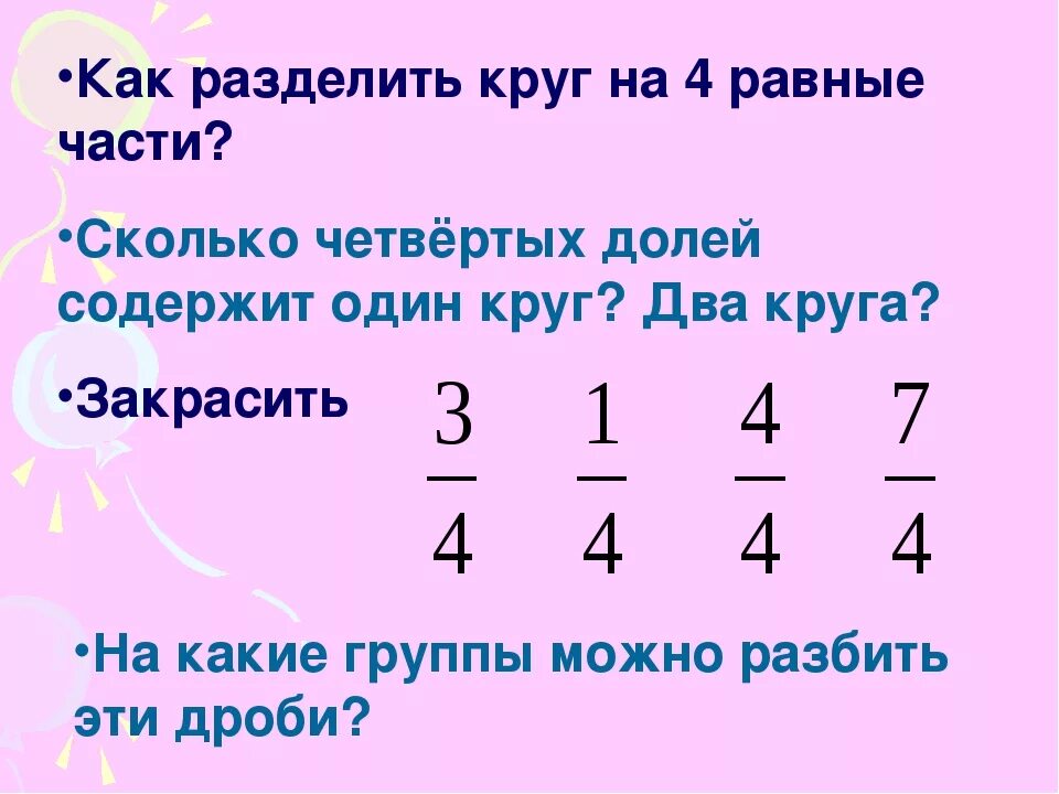 15 разделить на 3 20. Как разделить. Как разделить 4 на 5. Как делится 1/3. Как разделить 4 на 1/4.