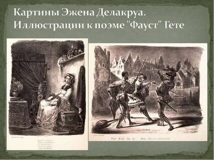 Фауст пролог на небесах