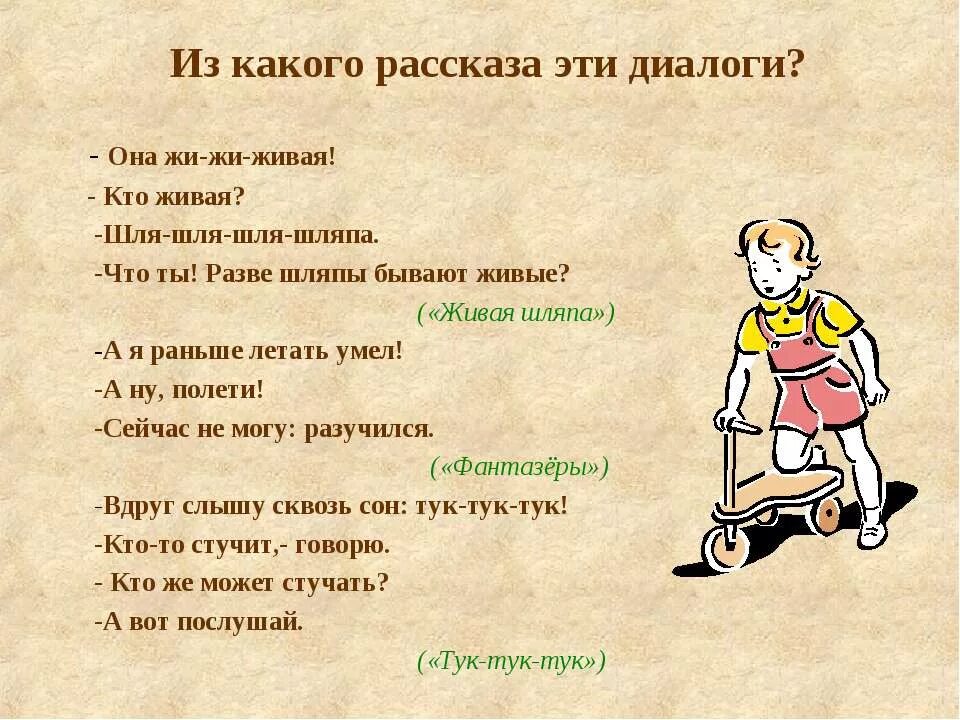 Диалог из произведения. Диалог из литературного произведения. Диалоги из рассказов. Диалог в рассказе. В обеих репликах