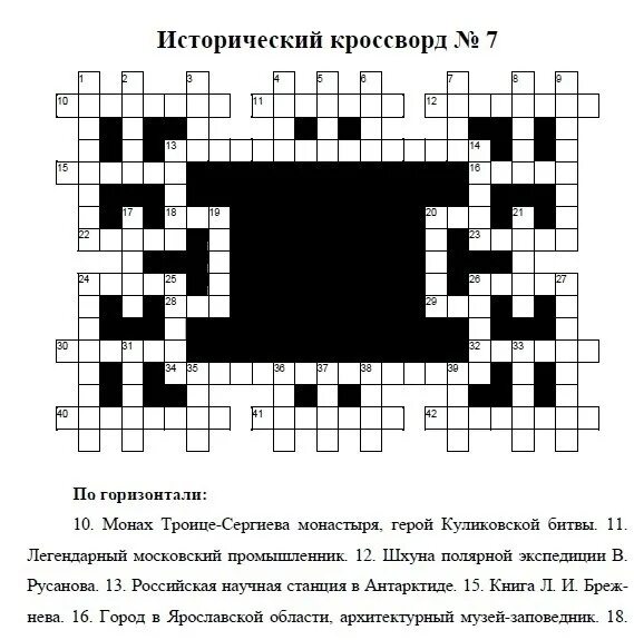 Составить кроссворд история россии. Кроссворд по истории России. Исторический кроссворд. Кроссворд история России. Исторический кроссворд на 20 слов.