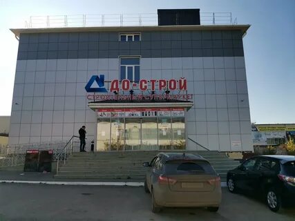 Строительный магазин октябрьский