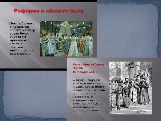 Россия до и после Петра I - начальные классы, презентации