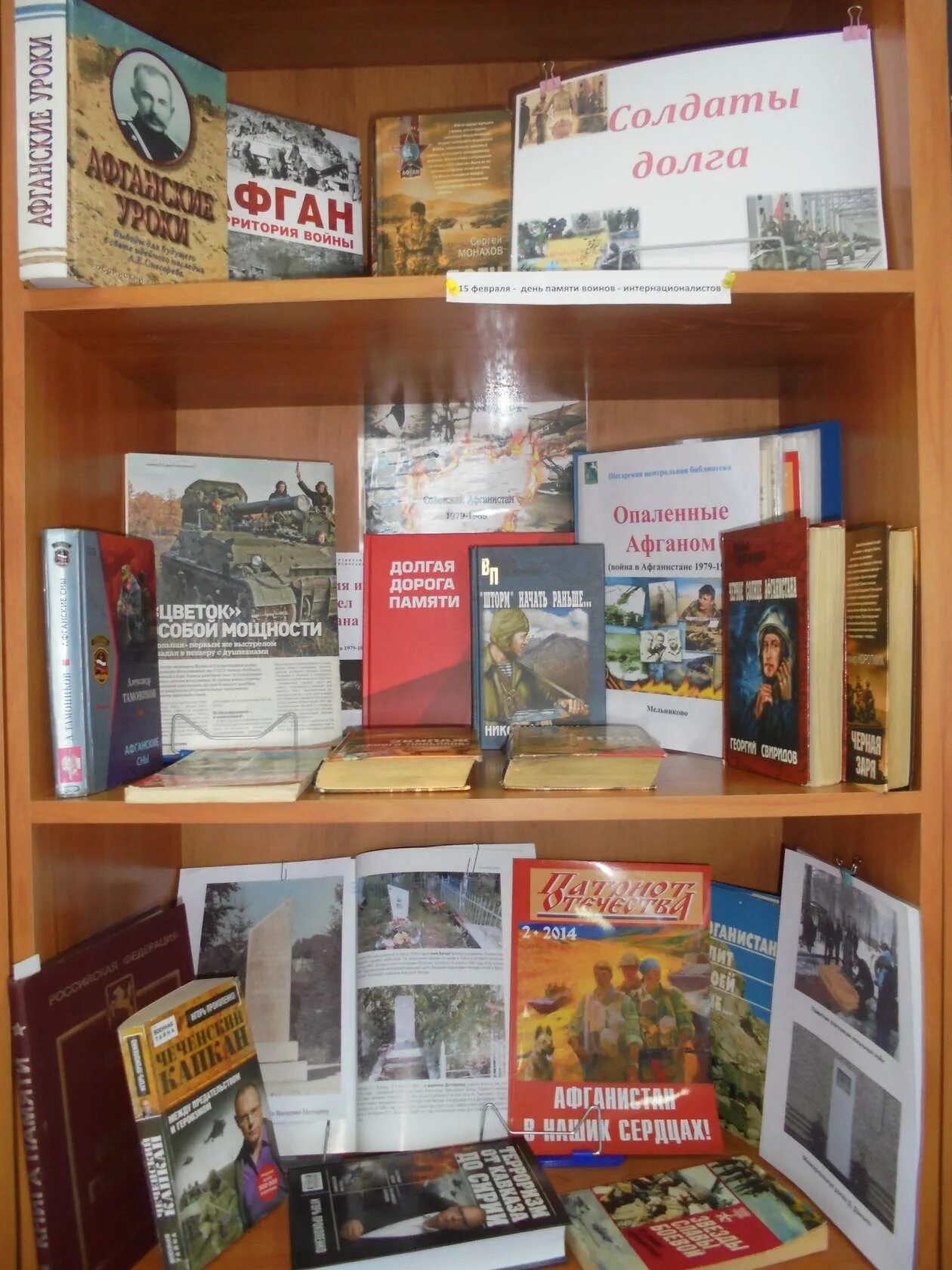 Книжная выставка о воинах интернационалистах в библиотеке. Выставка к дню война интернационалиста. Книжная выставка к дню воина интернационалиста. Выставка к дню воина интернационалиста. День воинов интернационалистов выставка.