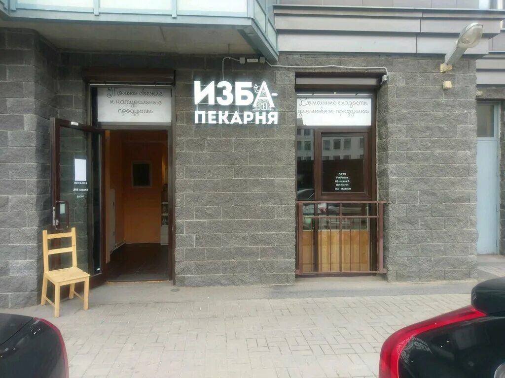 лыжный переулок 4. 4, корп. лыжный переулок 3 спб. лыжный переулок 3. изба пекарня санкт петербурге.