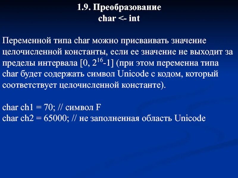 Преобразование char. Переменные типа Char. Преобразование в символьный Тип. Char Тип данных. Тип данных Char integer.