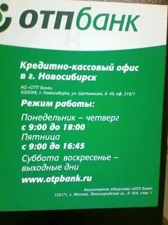 График работы отп банка в новогодние праздники