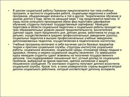 В частности социальным и