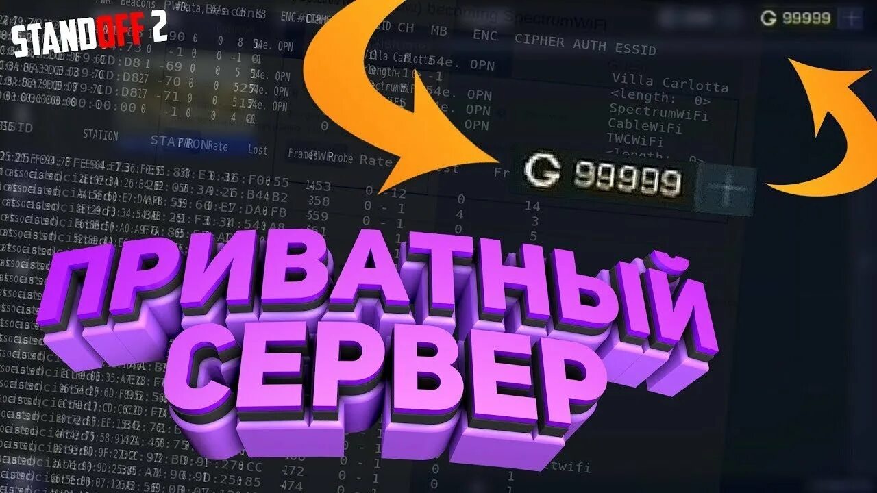 Бесплатный приватный сервер стандофф 2. Привтный сервер стандофф2. Приватный сервер стандофф. Приватный сервер Standoff 2. Сервера стандофф 2.