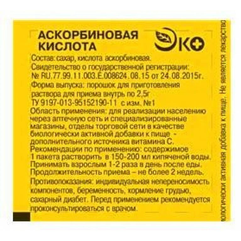 Аскорбиновая кислота Экотекс 2.5 г. Аскорбиновая кислота пор. 2.5Г (Экотекс). Аскорбиновая кислота порошок 2.5 г. Аскорбиновая кислота в пакетиках 2.5 гр.