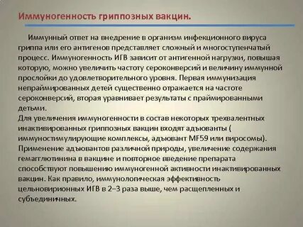 Гриппозное состояние