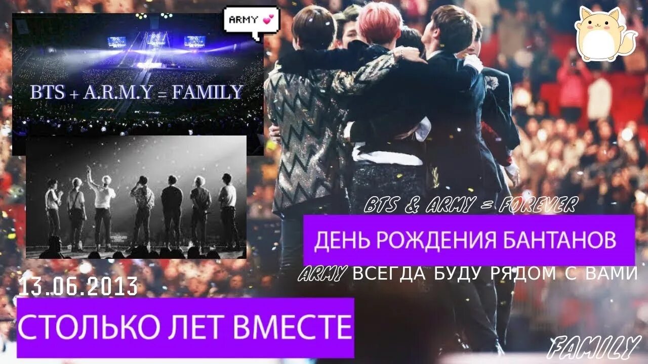 Бтс армия даты. С днём рождения Army BTS. День рождения АРМИ BTS. С днем рождения АРМИ. Даты рождения БТС.