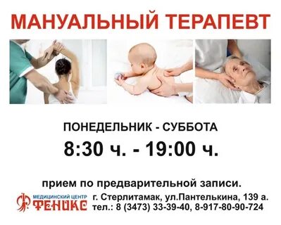 Адреса мануальных терапевтов