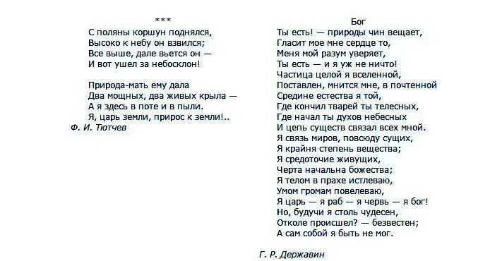 Читать стихотворение с поляны коршун поднялся. Ода державина бог. бог стихотворение державина. державин стихотворения. державин бог текст.