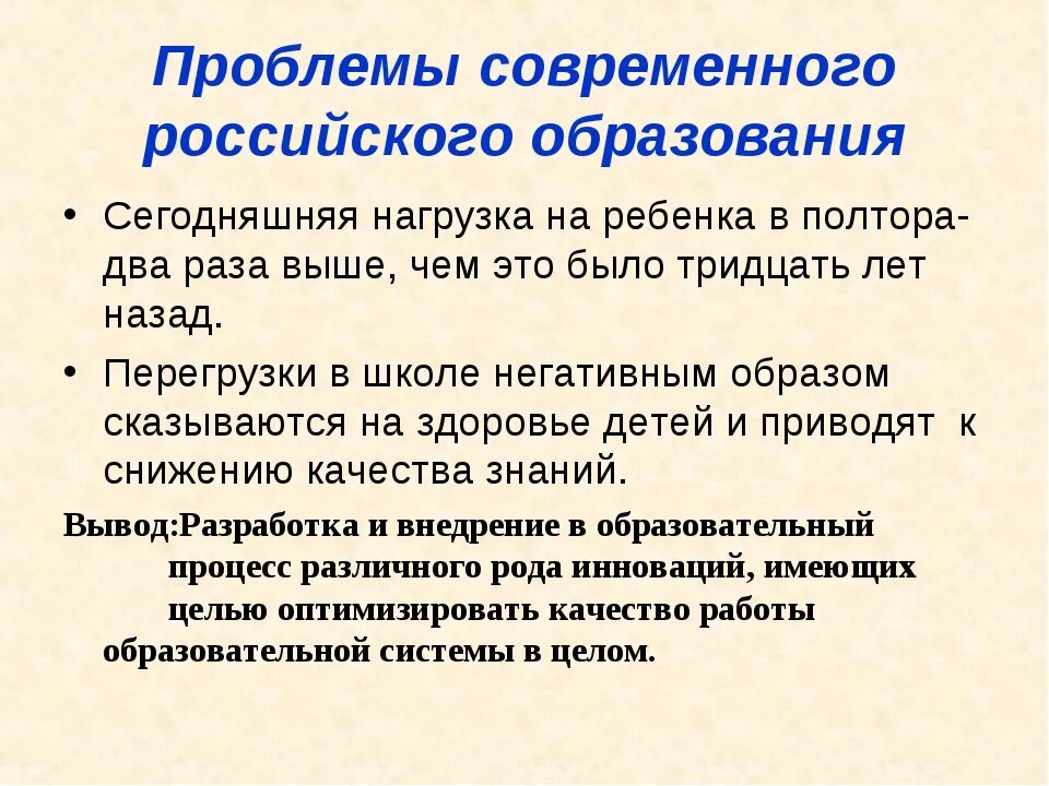 Проблемы в школьном развитии. Проблемы современного образования. Проблемы в образовании и их решения. Проблемы школьного образования. Проблемы современного образования в России.