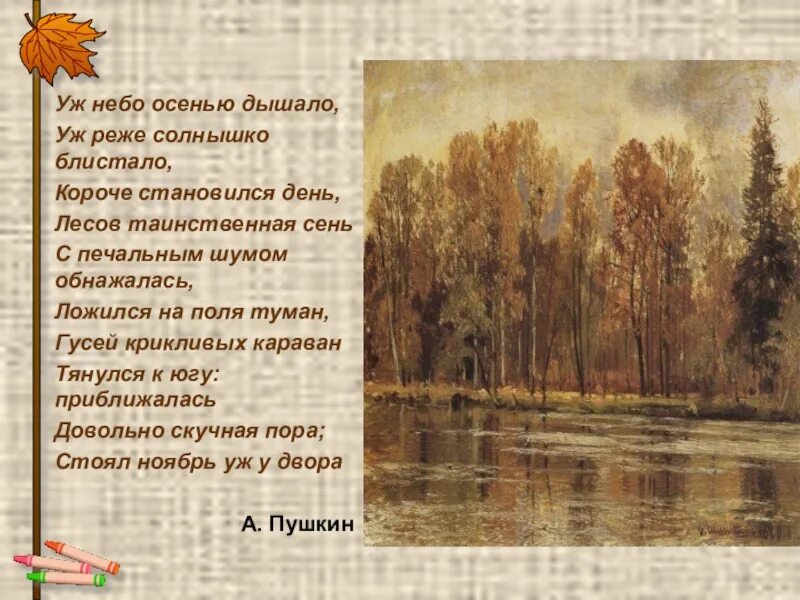 Анализ стихотворения осень пушкина. Пушкин уж небо осенью дышало стихотворение. Стоял ноябрь уж у двора и небо осенью дышало. Стоял октябрь уж у двора Пушкин.