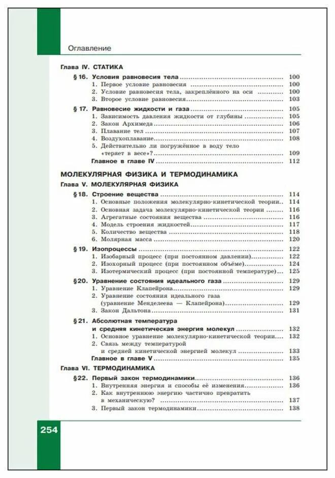 Генденштейн физика 10 углубленный. Генденштейн физика 7 класс оглавление. физика. 10 класс. базовый и углубленный уровни генденштейн. генденштейн физика учебник.