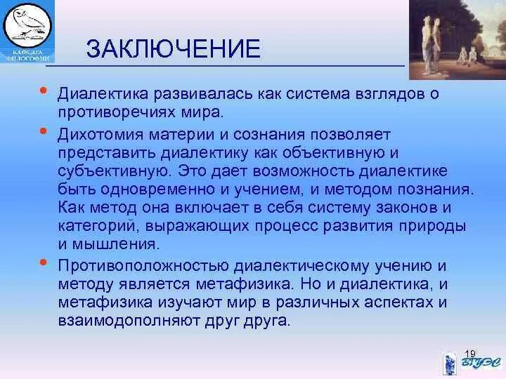 Учение о диалектике принципы