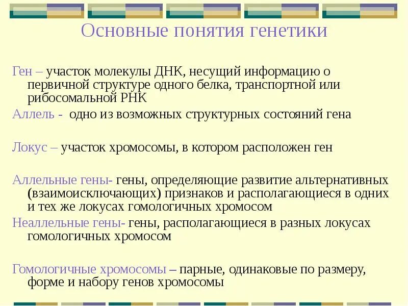 Структурное состояние гена 6 букв
