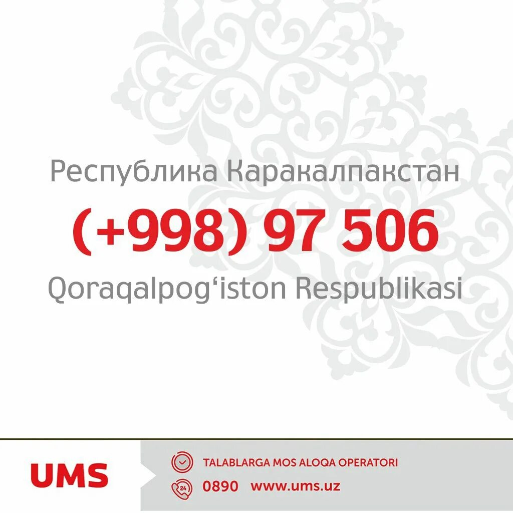Ums номер компания. золотые номера в ums. Ums nomer. Ums nomer. Ums nomer.