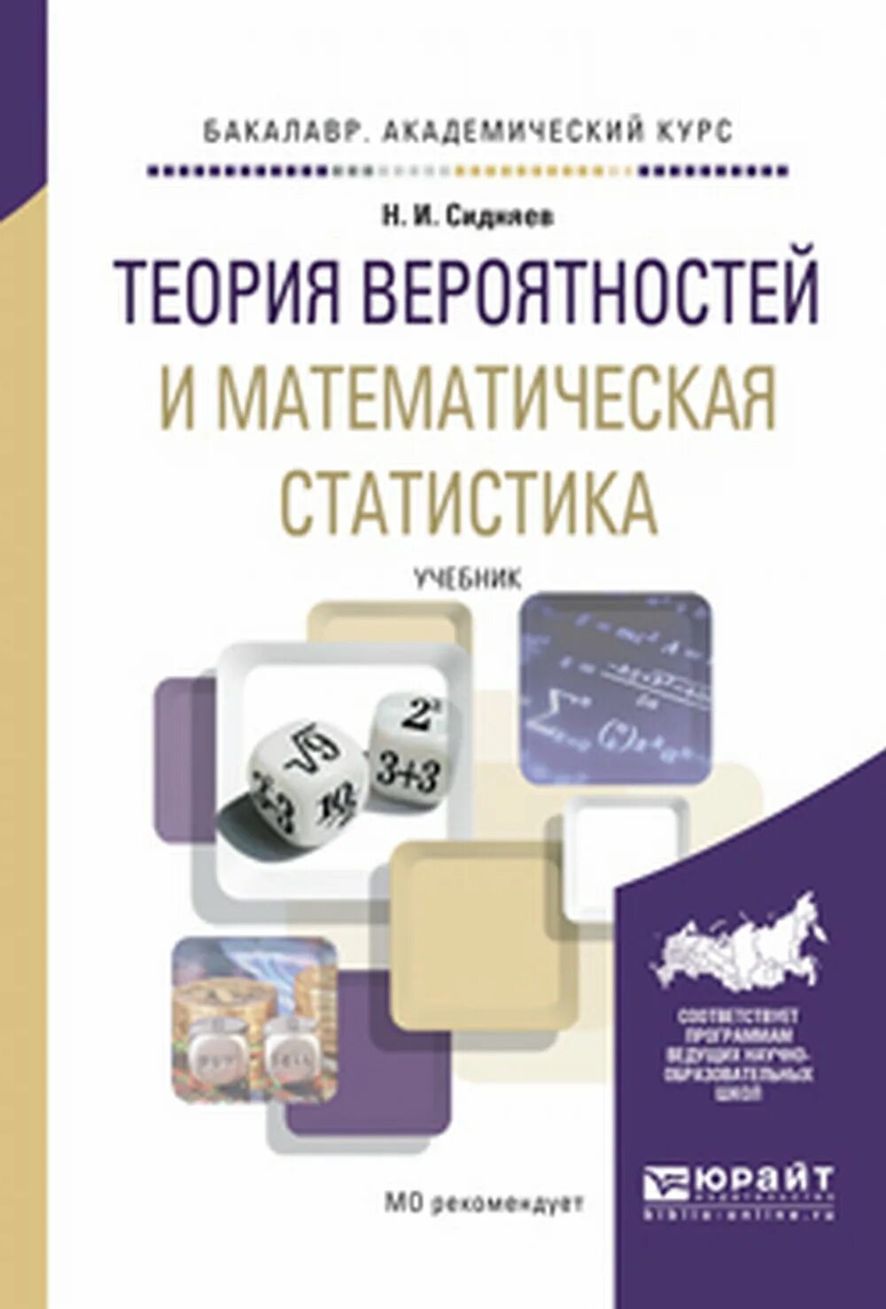Теория вероятности и статистики. Теория вероятностей и математическая статистика. Теория вероятности и статистика 7-9 класс ященко учебник. Тюрин статистика и теория вероятностей 7-9 класс. Математика 9 класс 2023.