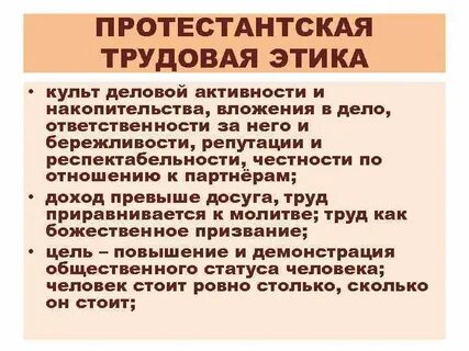 Этика труда