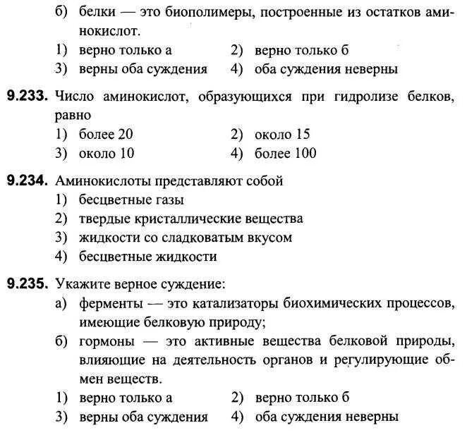 Теси по теме аминокислоты и белки. Тест 17 аминокислоты. Задания по белкам химия. Тест по белкам.