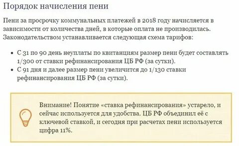 Какие пени начисляются за просрочку платежей