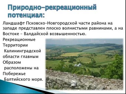 Районы рекреаций