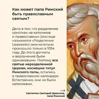 Титул папы