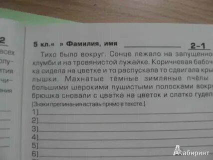 Задание найти в словах ошибки