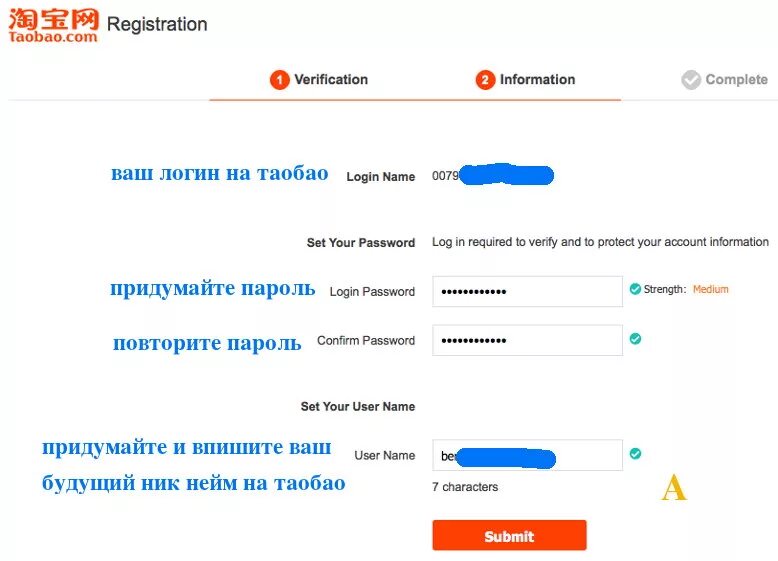 Как зарегистрироваться на таобао самостоятельно. Регистрация на таобао. логин и пароль таобао. пароль для таобао. ник и пароль таобао.