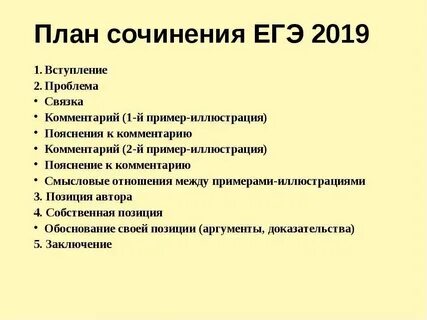 Сочинение егэ по предложениям