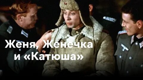 Женя женечка другая жизнь