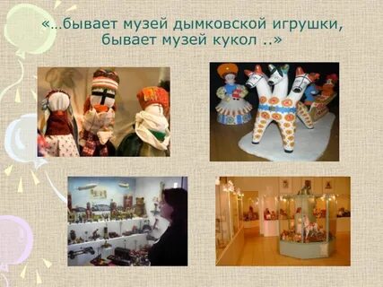 Окружающий мир 2 класс какие бывают музеи