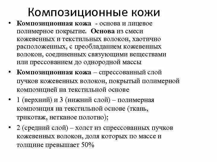 Композиционная и натуральная кожа. Что значит композиционная кожа. Состав: композиционная кожа. Искусственные , синтетические и композиционные кожи,. Композиционная кожа в обуви