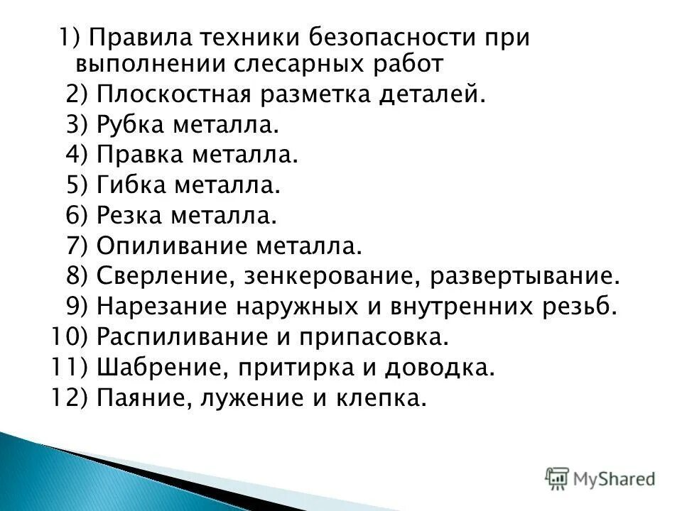 Правила безопасности при выполнении слесарных работ. Правила техники безопасности при выполнении слесарных работ. Основные требования безопасности при выполнении слесарных работ. Безопасность труда при выполнении слесарных работ.