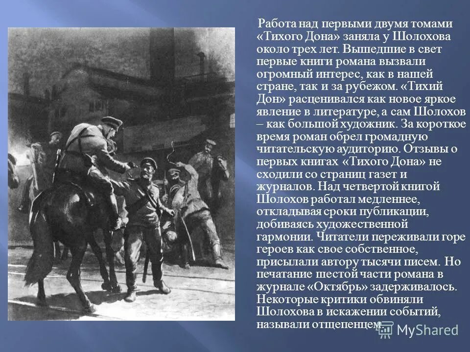 Тема революции в тихом доне. Первое издание тихий Дон Шолохова. Первые книги Тихого Дона. Тихий Дон презентация.