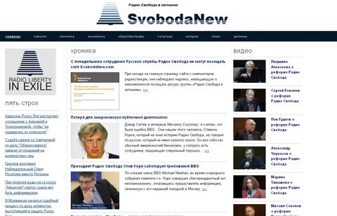 Слушать радио свобода на русском языке